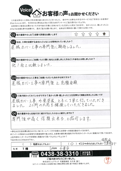 工事後お客様の声スキャン画像